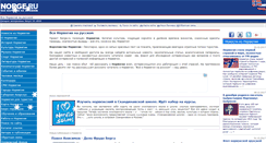 Desktop Screenshot of norge.ru